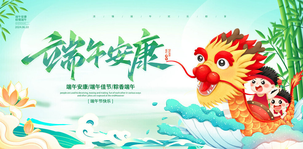 端午佳節(jié)|祈愿安康！