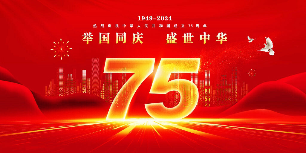 喜迎國慶 盛世華誕丨 蘇州嘉鼎化學(xué)科技有限公司祝大家國慶快樂！
