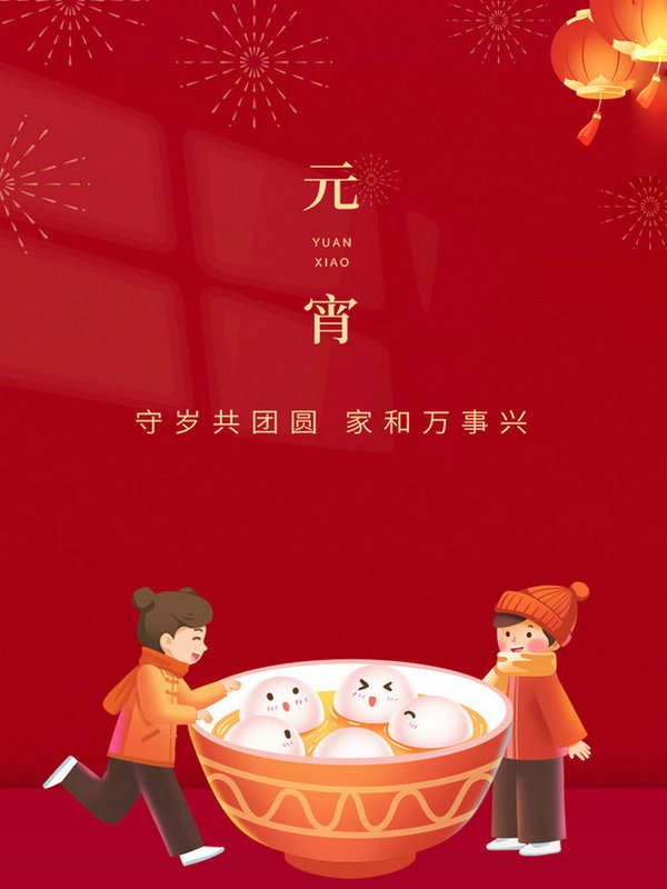 蘇州嘉鼎化學(xué)祝大家2022年元宵節(jié)快樂！