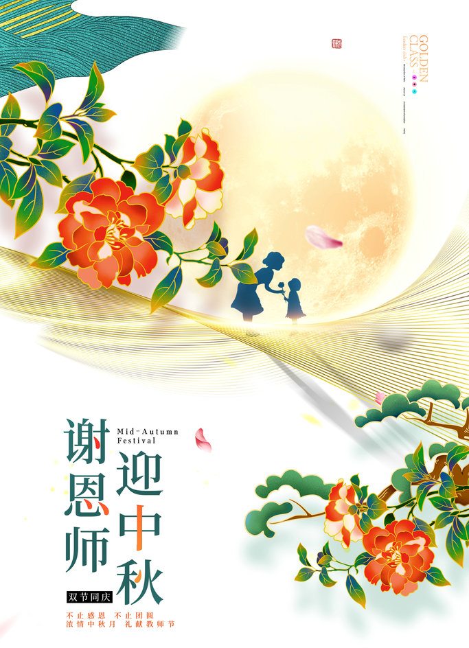 祝大家2022中秋教師雙節(jié)快樂！
