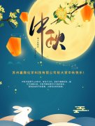 【喜迎中秋】嘉鼎化學(xué)祝大家2021年中秋節(jié)快樂！